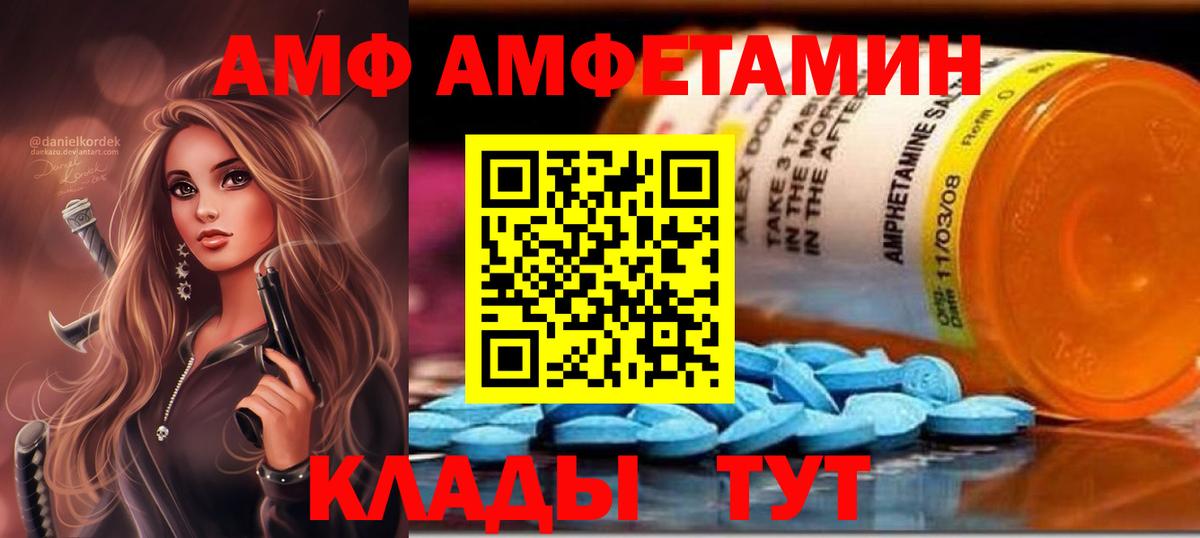 АМФЕТАМИН  Вход с VPN  Люберцы  АМФ Розовый  АМФЕТАМИН 