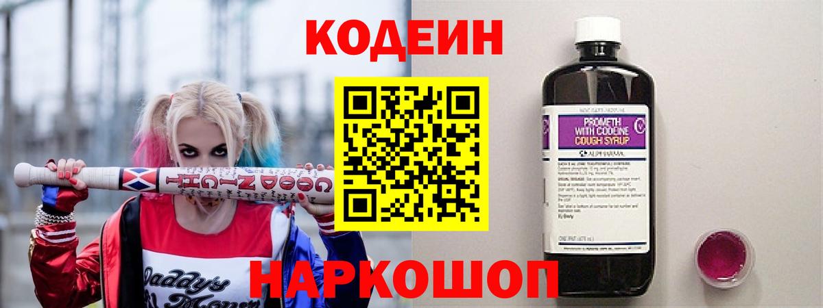 Кодеиновый сироп Lean Purple Drank  Вход с VPN  Люберцы 