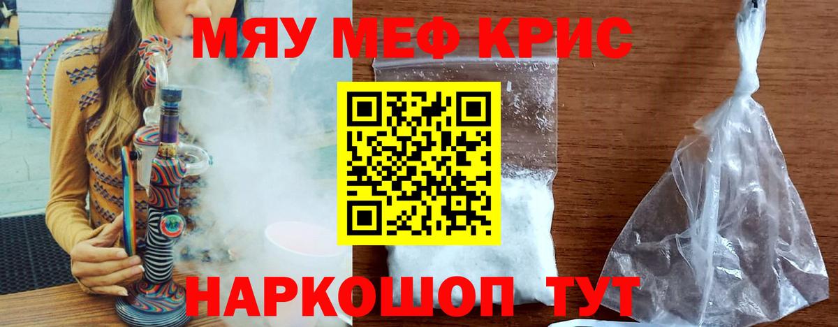 Меф мяу мяу Люберцы
