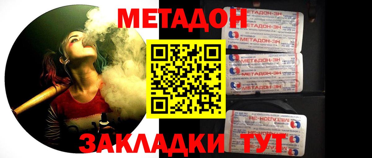Метадон VHQ Люберцы