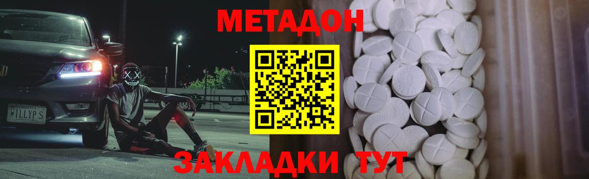 МЕТАДОН VHQ  Вход с VPN  Люберцы  Метадон белоснежный 