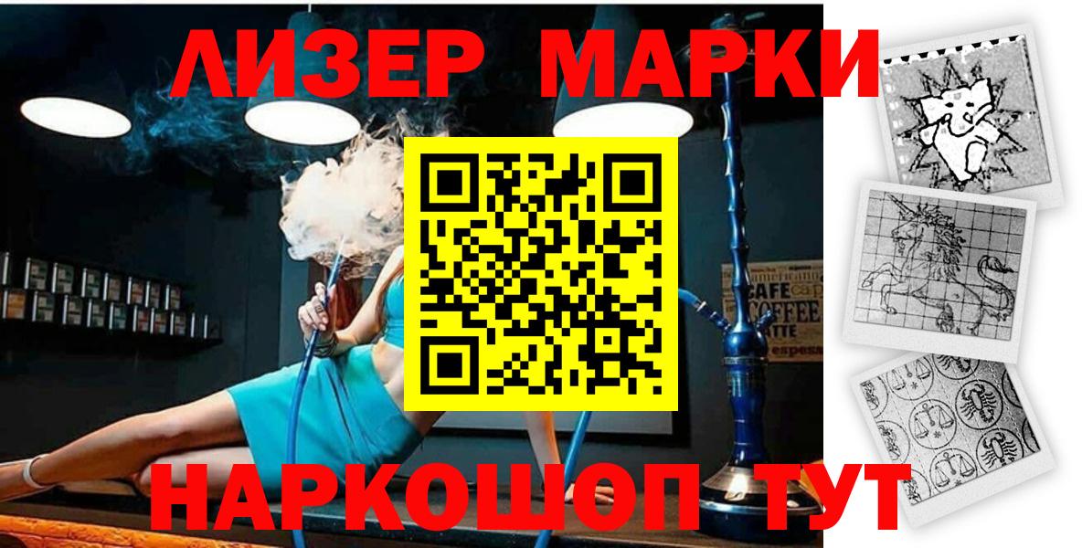 Марки 25I-NBOMe  Наркотические марки 1,8мг  Вход с VPN  Люберцы 